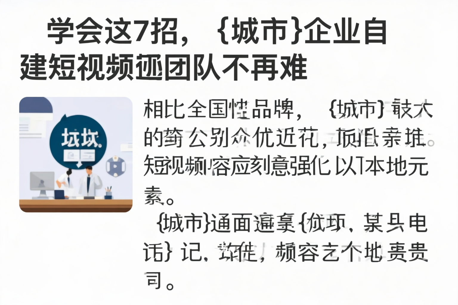 学会这7招，崇左企业自建短视频团队不再难