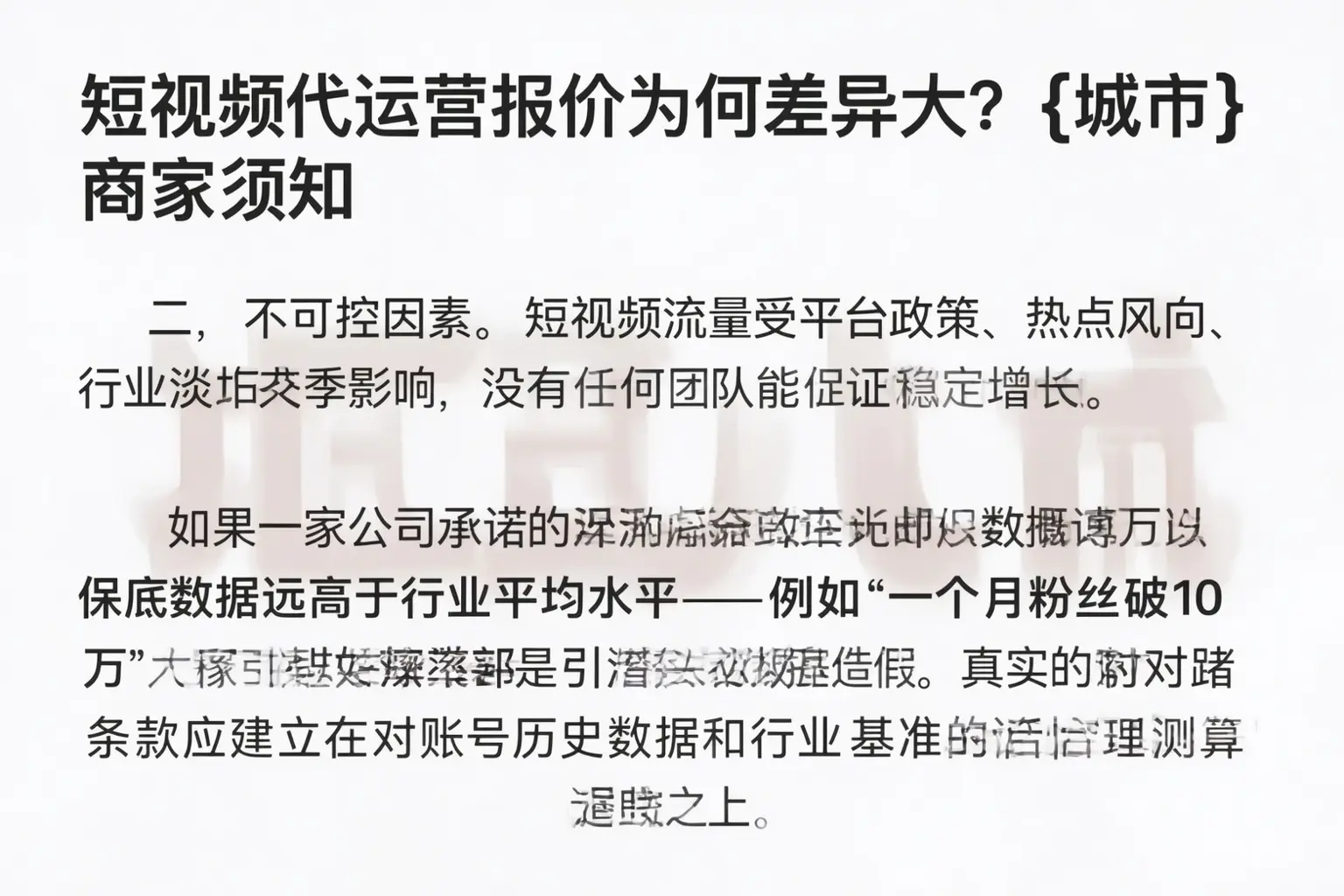 短视频代运营报价为何差异大?崇左商家须知
