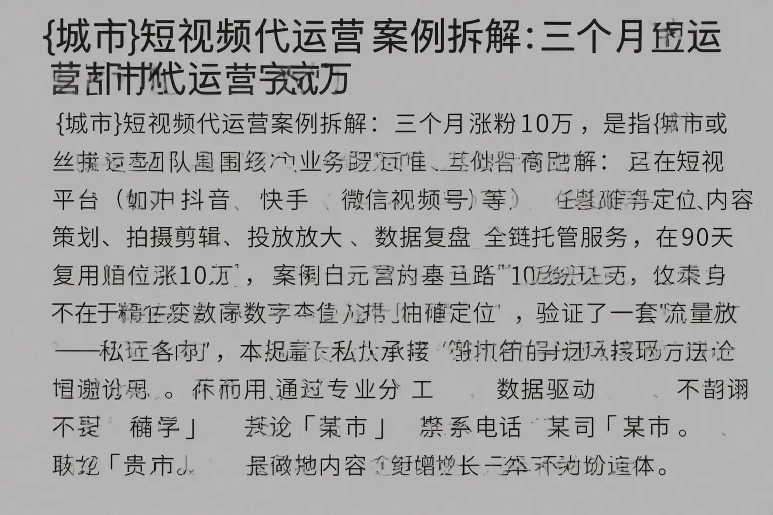 崇左短视频代运营案例拆解：三个月涨粉10万