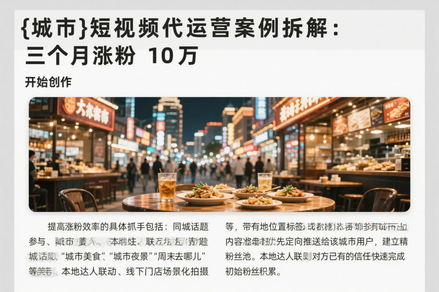 崇左短视频代运营案例拆解:三个月涨粉10万