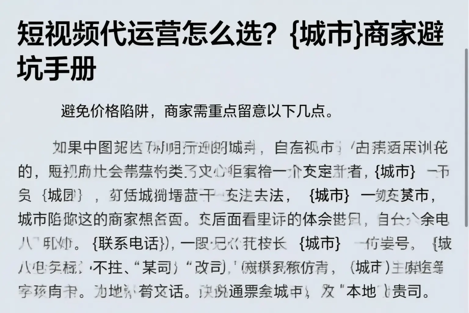 短视频代运营怎么选？崇左商家避坑手册