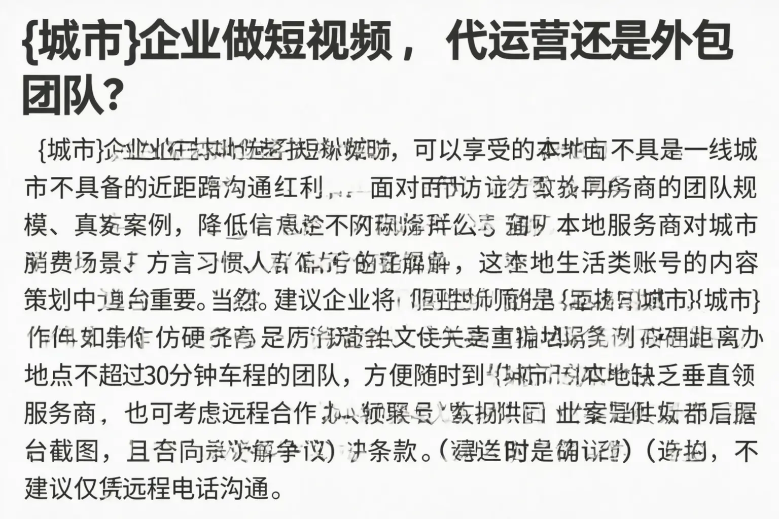 崇左企业做短视频，代运营还是外包团队？