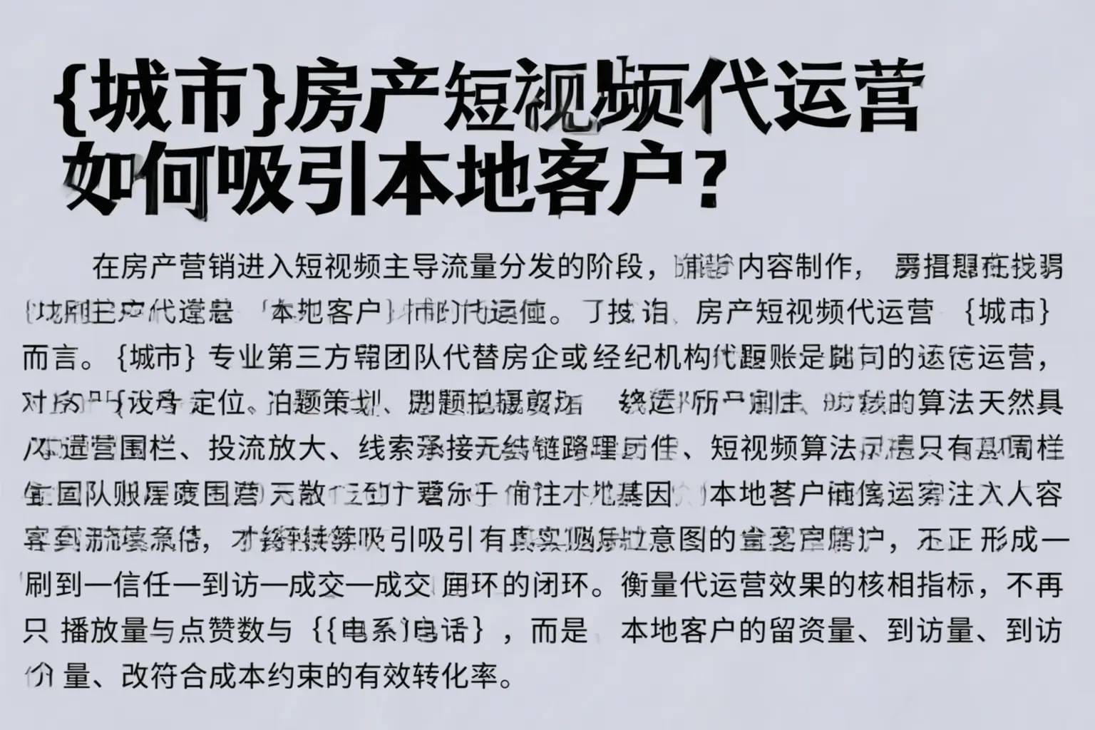 崇左房产短视频代运营如何吸引本地客户？