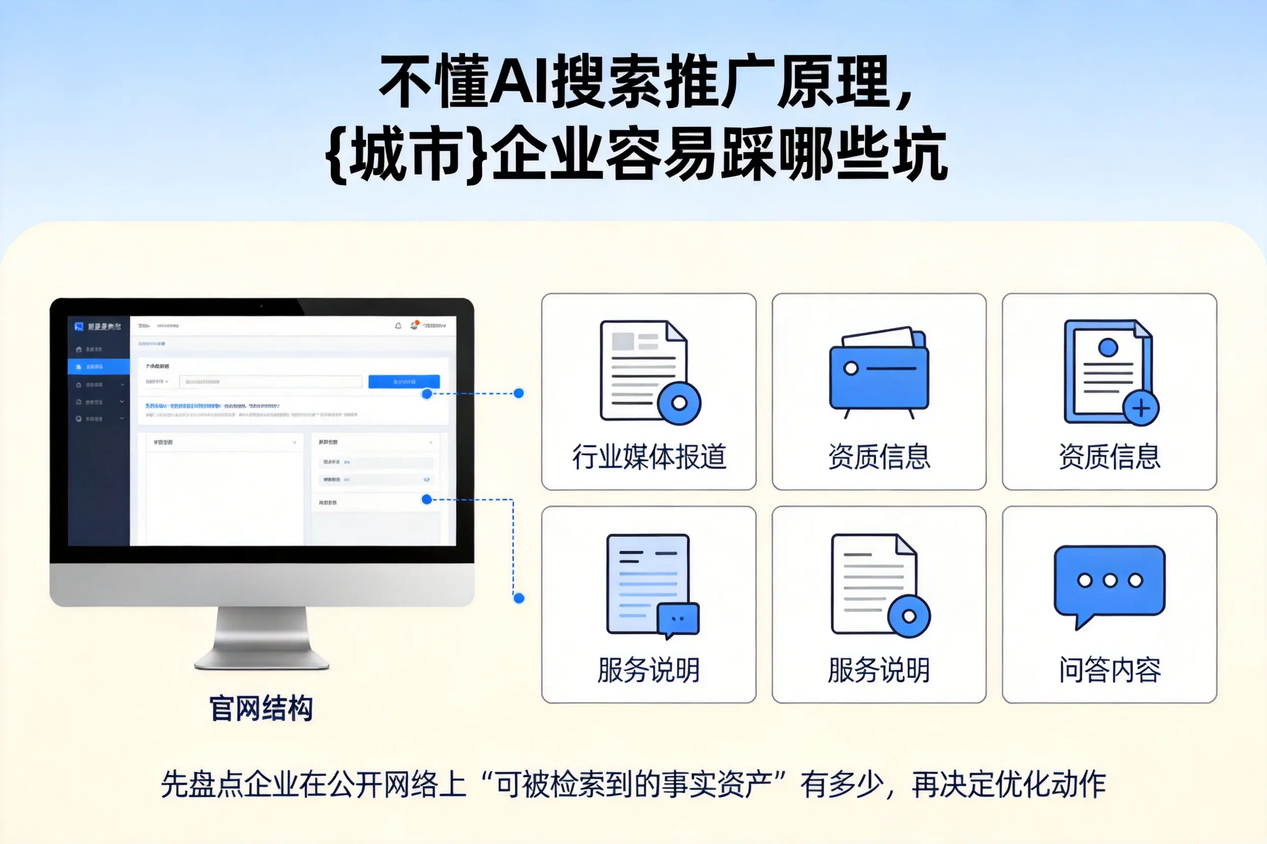 不懂AI搜索推广原理，崇左企业容易踩哪些坑