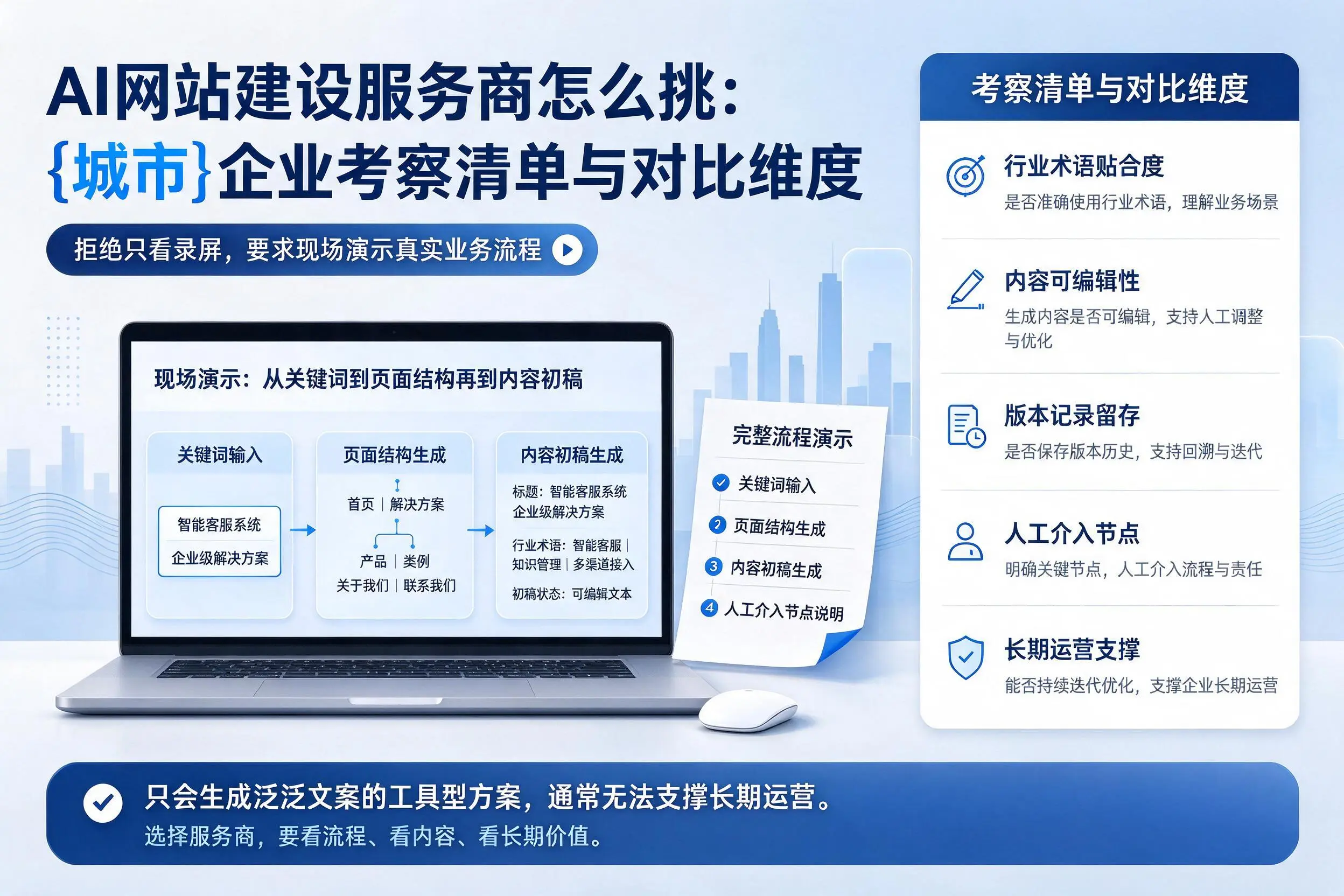 AI网站建设服务商怎么挑:崇左企业考察清单与对比维度